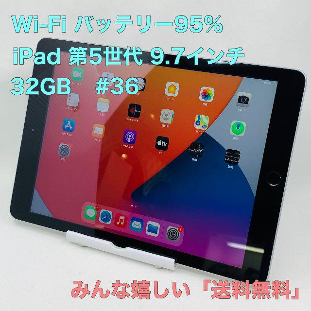 電池95% ipad 第5世代 9.7インチ 32GB Wi-Fi #36