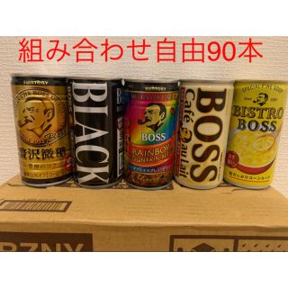 サントリー(サントリー)のサントリーボス　組み合わせ自由90本(コーヒー)