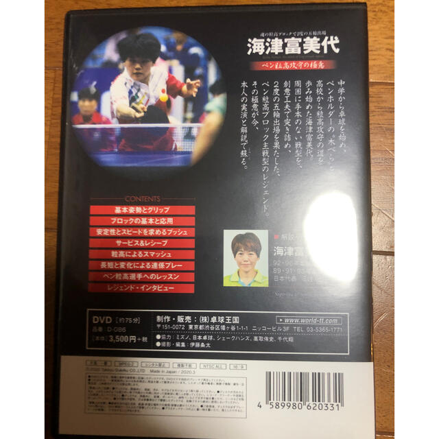 Nittaku(ニッタク)の卓球王国　DVD ペン粒高攻守の極意　卓球 スポーツ/アウトドアのスポーツ/アウトドア その他(卓球)の商品写真
