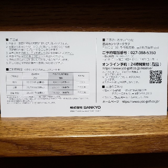吉井カントリークラブ　SANKYO株主優待制券 チケットの施設利用券(ゴルフ場)の商品写真