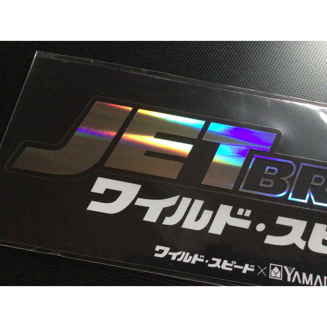 ヤマダ電機 ワイルドスピード JET BREAK ジェットブレイク ステッカー