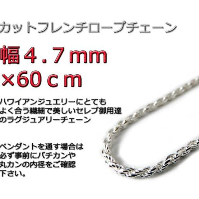 ハワイアンジュエリー ネックレス シルバー 4.7mm 60cm ロープチェーン