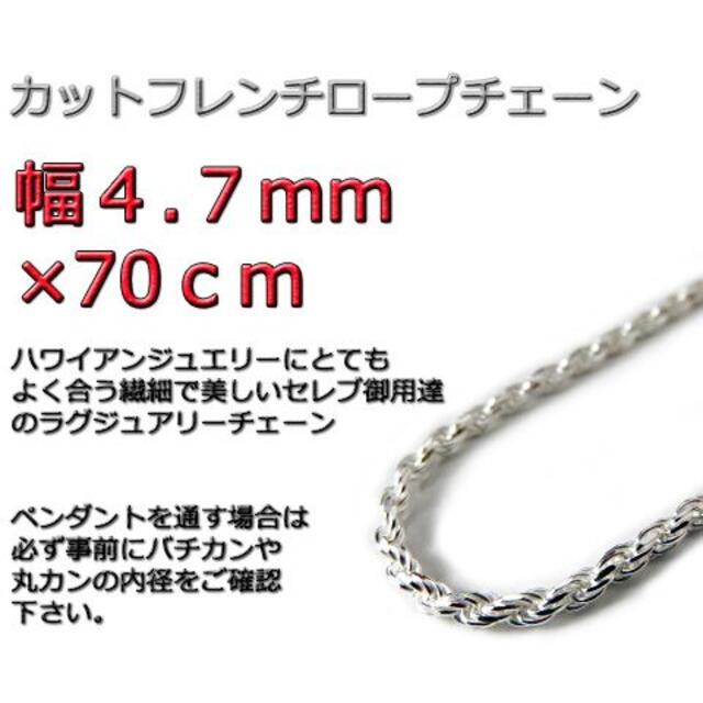 ハワイアンジュエリー ネックレス シルバー 4.7mm 70cm ロープチェーン