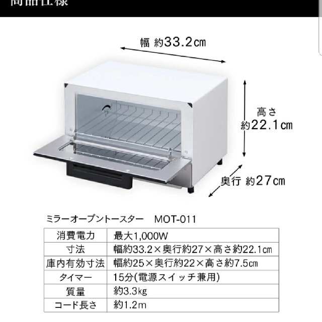 アイリスオーヤマ　オーブントースター　ミラーガラス　トレー付　MOT-011