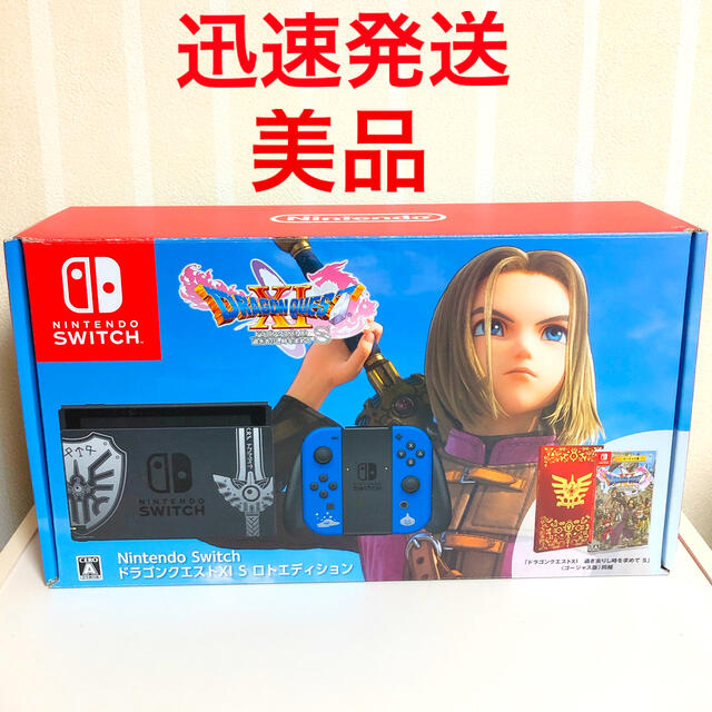 Nintendo Switch 本体 ドラゴンクエスト　ロトエディション