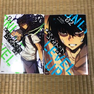 俺だけレベルアップな件 1〜2巻(青年漫画)