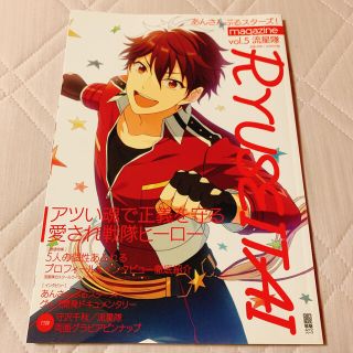 あんさんぶるスターズ！magazine vol.5 流星隊 マガジン(アート/エンタメ/ホビー)