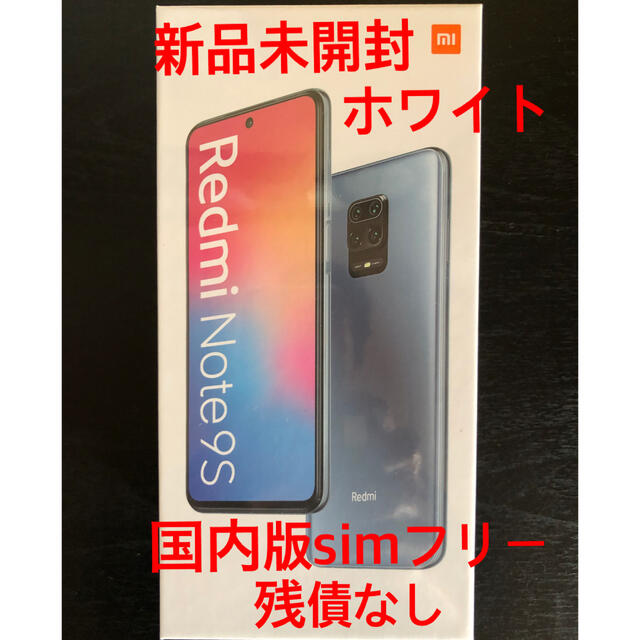 【新品未使用】 Xiaomi Redmi Note 9s 64G ホワイト