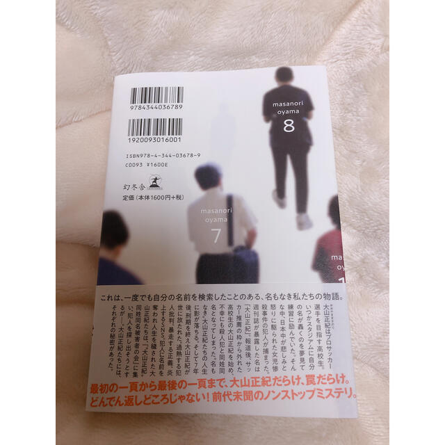 同姓同名　下村敦史 エンタメ/ホビーの本(文学/小説)の商品写真