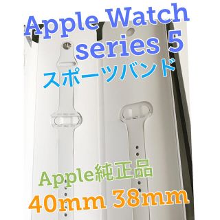 アップル(Apple)の【Apple純正】Apple Watch アップルウォッチ スポーツバンド 40(ラバーベルト)