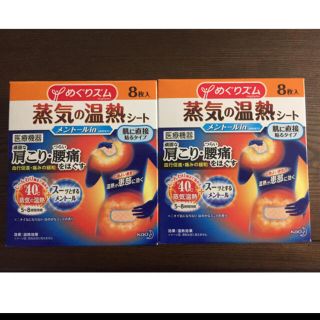 カオウ(花王)のめぐリズム　蒸気の温熱シート　８枚×2(その他)