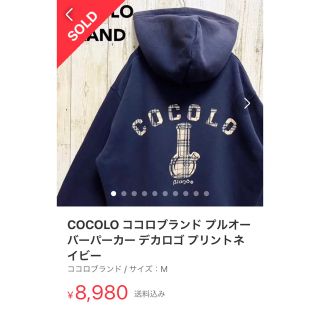 人気SALE100%新品 COCOLOBLAND - ココロブランド パーカー デカロゴ ...