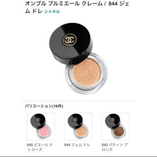 シャネル(CHANEL)のCHANEL シャネル  アイシャドウ 844 オンブル 限定(アイシャドウ)