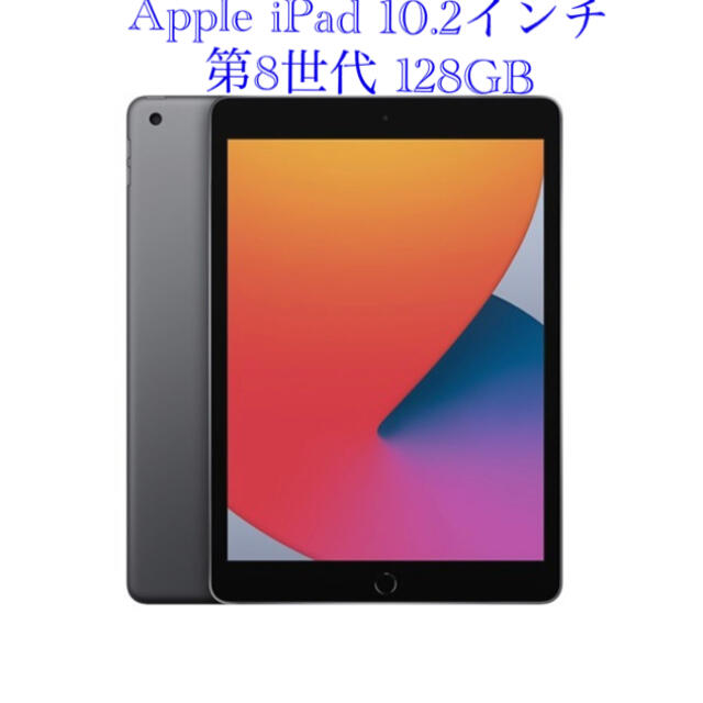 iPad(アイパッド)のApple iPad 10.2インチ 第8世代 128GB スペースグレイ スマホ/家電/カメラのPC/タブレット(タブレット)の商品写真