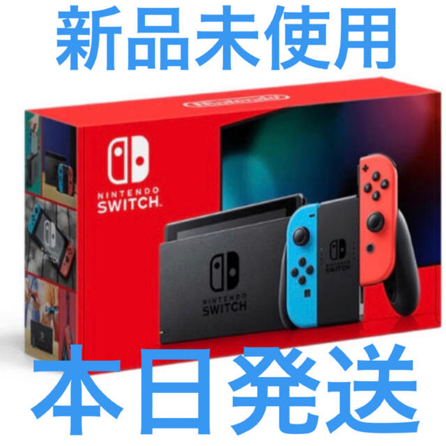 任天堂【新品未使用】Nintendo Switch 本体 ネオンレッドブルー