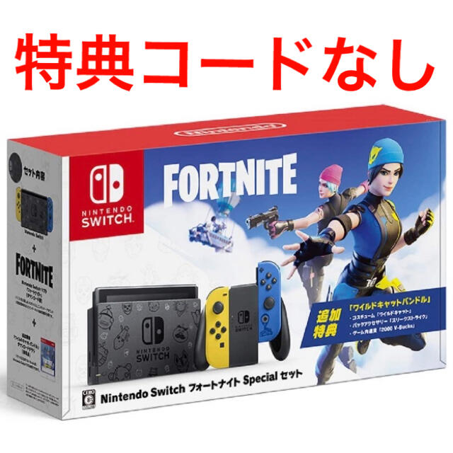 Nintendo Switch フォートナイトspecialセット特典コードなし 高価値 ...