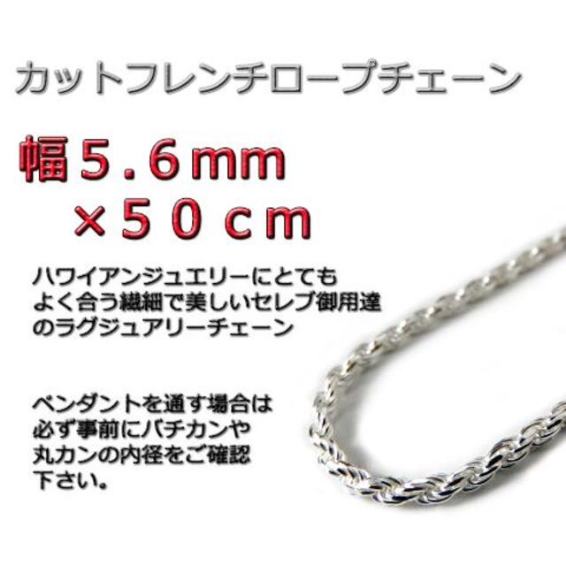 上品な ハワイアンジュエリー ロープチェーン 50cm 5.6mm シルバー ネックレス ネックレス