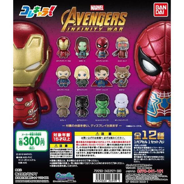 コレキャラ！　アベンジャーズ　01 フルコンプ　未開封