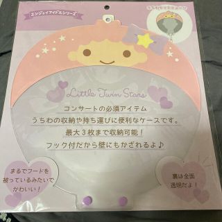 サンリオ(サンリオ)のサンリオ sanrio エンジョイアイドル うちわ カバー ケース(アイドルグッズ)