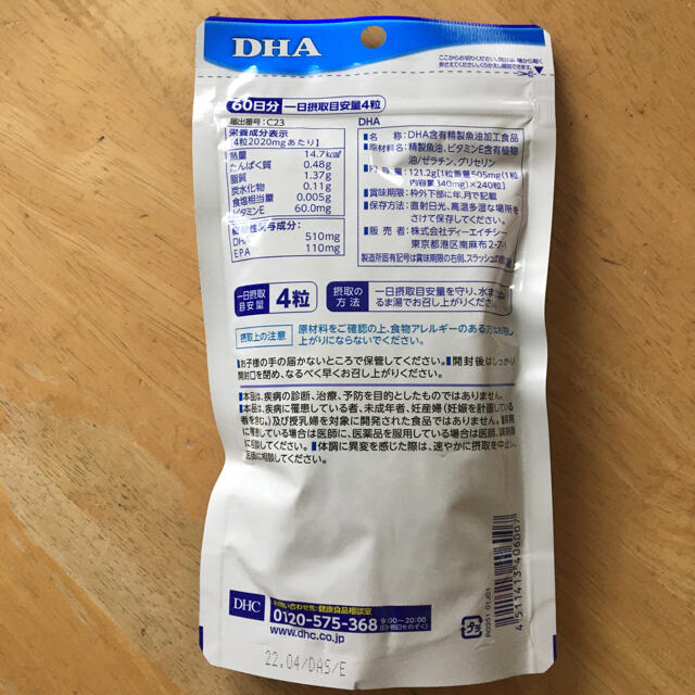 DHC  DHA  60日分  3袋
