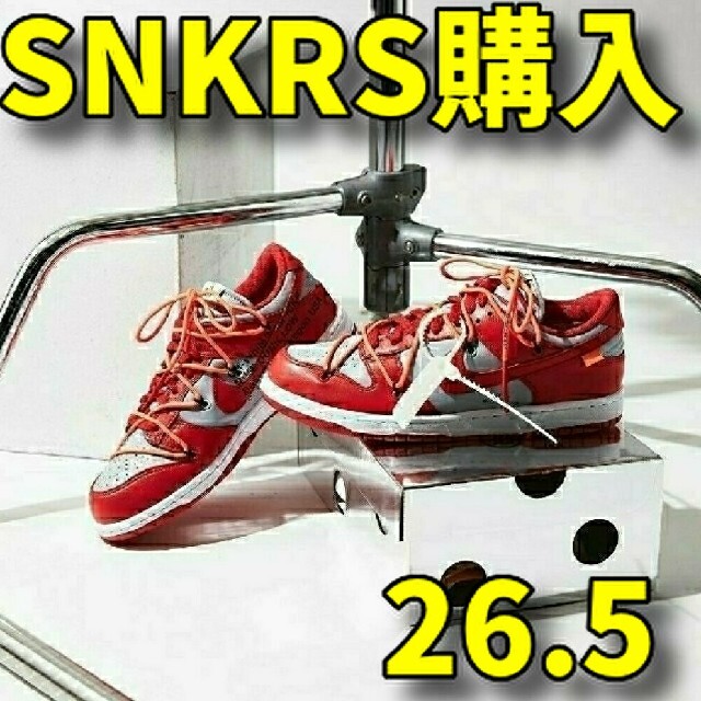 NIKE(ナイキ)の26.5 Off white nike dunk low red オフホワイト メンズの靴/シューズ(スニーカー)の商品写真