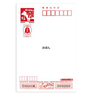 2021年用お年玉付郵便葉書(インクジェット紙)200枚(使用済み切手/官製はがき)