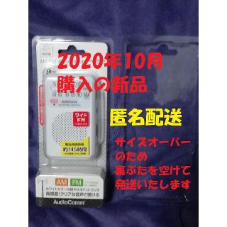 オームデンキ(オーム電機)の新品 送料無料 ポケットラジオ RAD-P2227S-W 携帯ラジオ ポータブル(ラジオ)