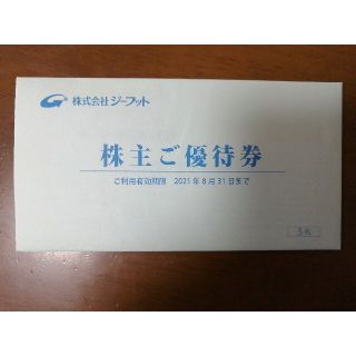 アスビー(ASBee)のジーフット　株主優待　5000円分　★最新(ショッピング)