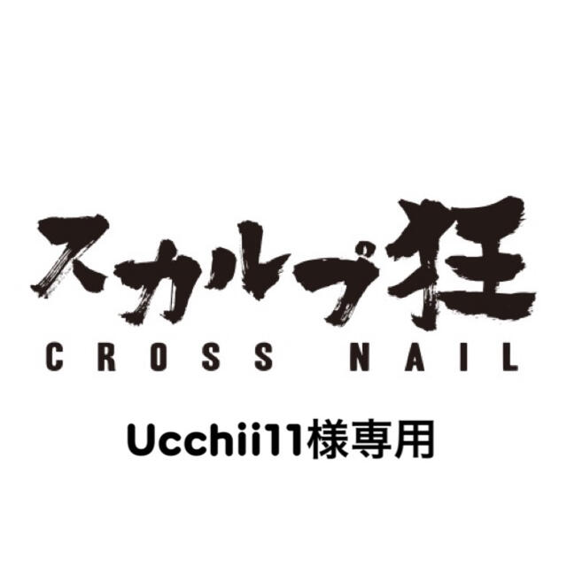 Ucchii11様専用のサムネイル