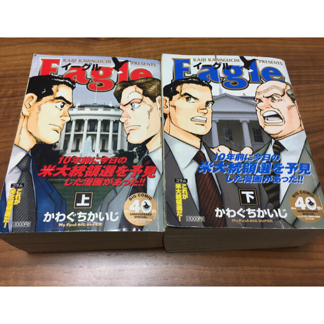 イーグル Eagle かわぐちかいじ エンタメ/ホビーの漫画(全巻セット)の商品写真