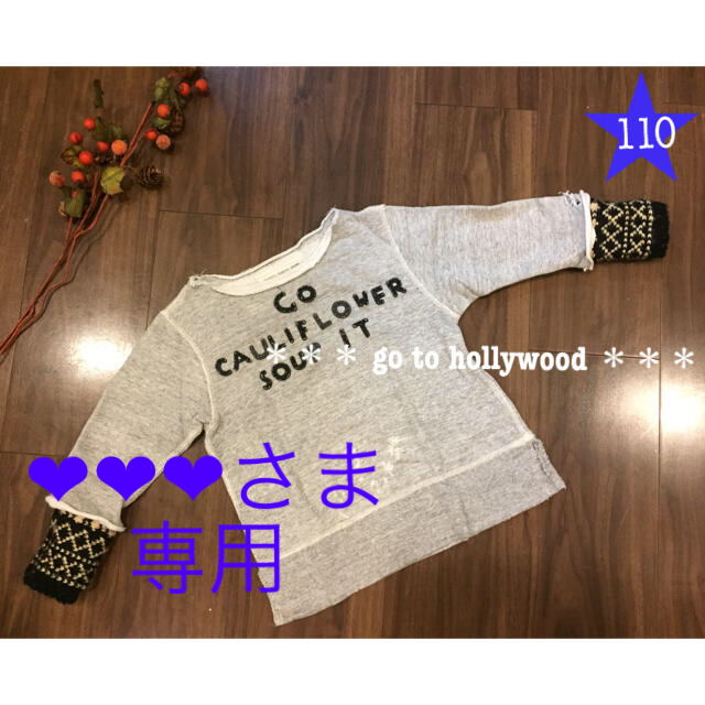 GO TO HOLLYWOOD(ゴートゥーハリウッド)のgo to hollywood ゴートゥーハリウッドダメージスウェットトレーナー キッズ/ベビー/マタニティのキッズ服男の子用(90cm~)(Tシャツ/カットソー)の商品写真