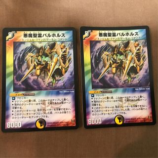 デュエルマスターズ(デュエルマスターズ)の★悪魔聖霊バルホルス　初期　2枚セット★(シングルカード)