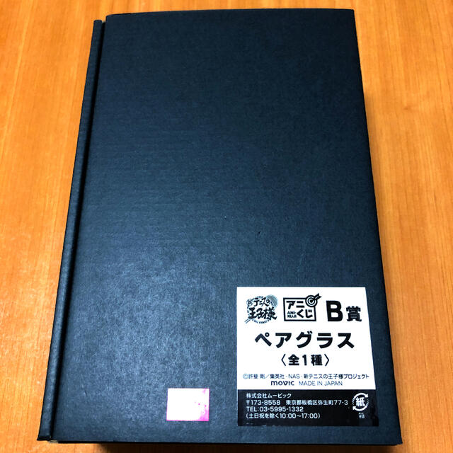 新テニスの王子様　アニくじ　ペアグラス エンタメ/ホビーのアニメグッズ(その他)の商品写真