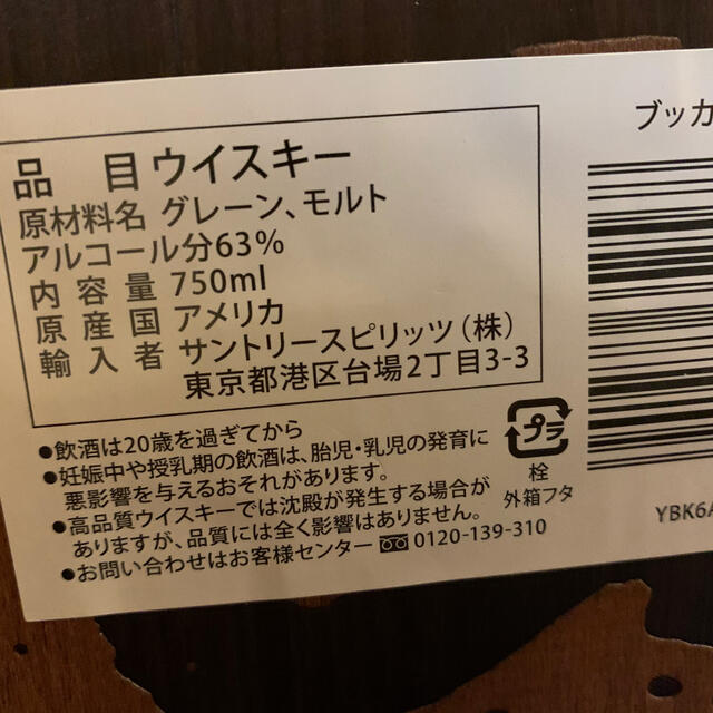 ブッカーズ2020 木箱入り 750ml 63% 早割クーポン！ 62.0%OFF www.gold