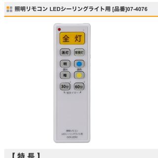 オームデンキ(オーム電機)のオーム電機 照明リモコン LEDシーリングライト用 OCR-LEDR2(天井照明)