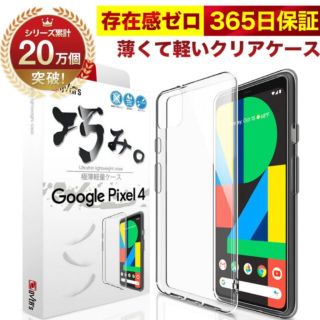 アンドロイド(ANDROID)のpixel4 ケース(Androidケース)