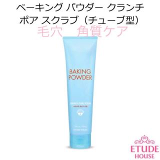 エチュードハウス(ETUDE HOUSE)のエチュードハウス ベーキングパウダー クランチポアスクラブ チューブ型 毛穴ケア(ゴマージュ/ピーリング)