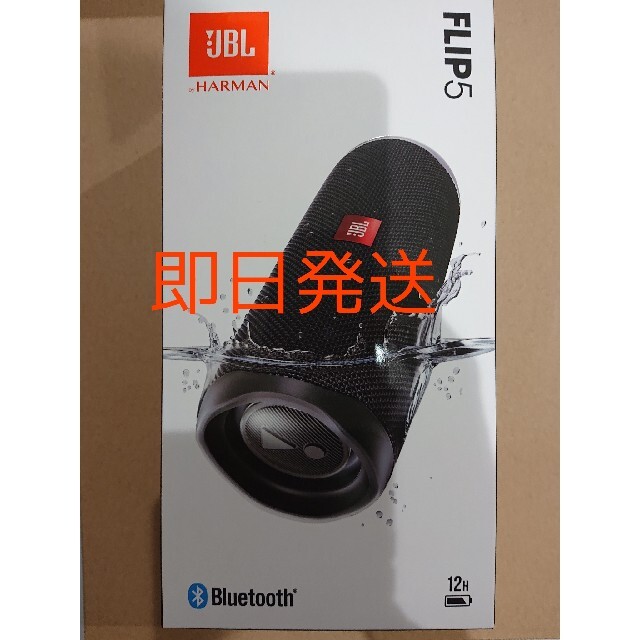 新品未開封JBL FLIP5 スマホ/家電/カメラのオーディオ機器(スピーカー)の商品写真