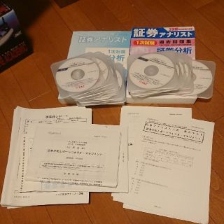 タックシュッパン(TAC出版)の証券アナリスト 証券分析 DVD講座資料(資格/検定)