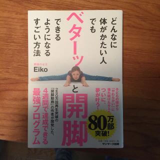 どんなに体がかたい人でもベターッと開脚できるようになるすごい方法(その他)