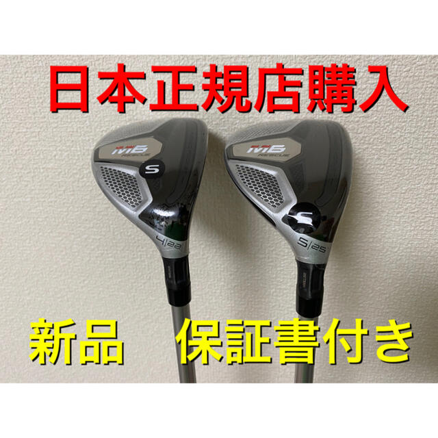 TaylorMade(テーラーメイド)の新品M6 ユーティリティー/ FUBUKIフレックスS直営店購入 スポーツ/アウトドアのゴルフ(クラブ)の商品写真