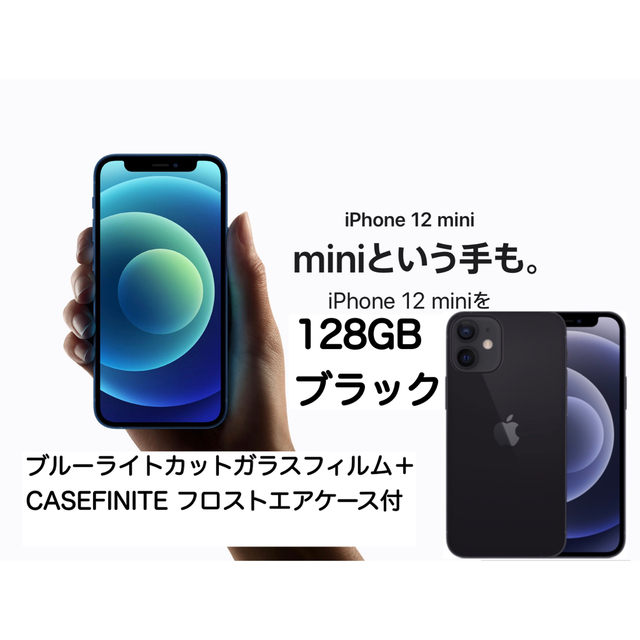 SIMフリー iPhone12 mini 128GB ブラック ケース＋フィルム - www ...