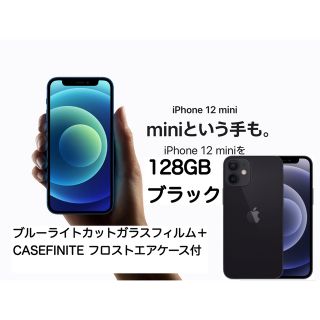 アイフォーン(iPhone)のSIMフリー iPhone12 mini 128GB ブラック　ケース＋フィルム(スマートフォン本体)