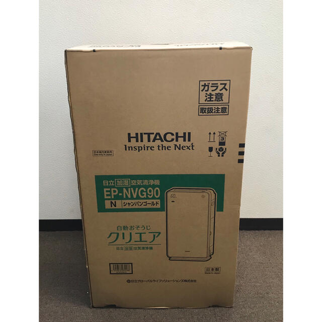 日立(ヒタチ)のatsu様専用　HITACHI クリエア EP-NVG90(N) 新品 スマホ/家電/カメラの生活家電(空気清浄器)の商品写真