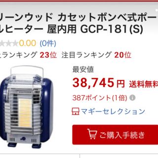 カセットボンベ式 ポータブルヒーター GCP-181 ※9/22まで。