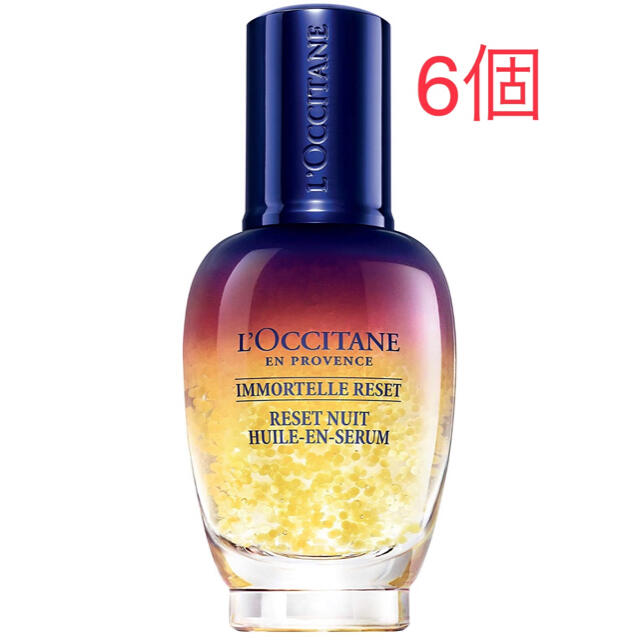 ロクシタン　イモーテル　オーバーナイトリセットセラム　美容液　30ml 6個