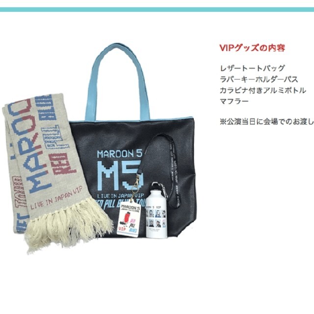 【新品・未開封】Maroon5ライブ VIP席限定グッズ 2022/マルーン５