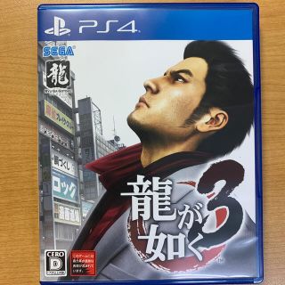 プレイステーション4(PlayStation4)の龍が如く3 PS4(家庭用ゲームソフト)