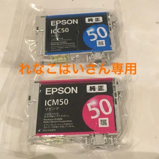 エプソン(EPSON)のエプソン純正プリンタインク　ICM50／ICC50(PC周辺機器)