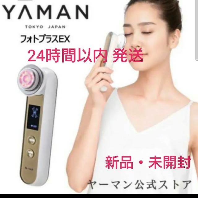 【新品・未開封】ヤーマン RF 美顔器 フォトプラス EX